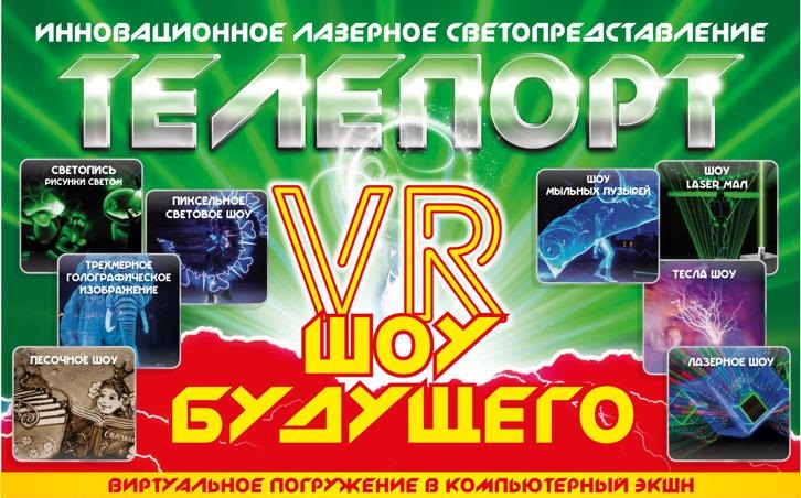 17 октября в 18:00 состоится Театрализованное лазерное Шоу 